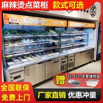 Refrigerated frozen display case Commercial fridge Push Ramen strings Barbecue Fresh cabinet Spicy Hot Spot Vegetable Cabinet Wind Curtain