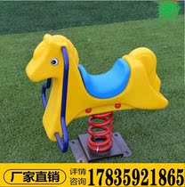 Kindergarten rocker Children Outdoor Rocking Horse outdoor amusement facilities double spring seesaw rocking music