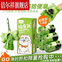 Dog bag pet garbage bag toilet picker cat excrement thick degradable bag dog poop bag cleaning supplies