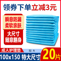 100150 Adult disposable Urine Mat Oversize Nursing Mat single Elderly Thickened Urine not wet mattress