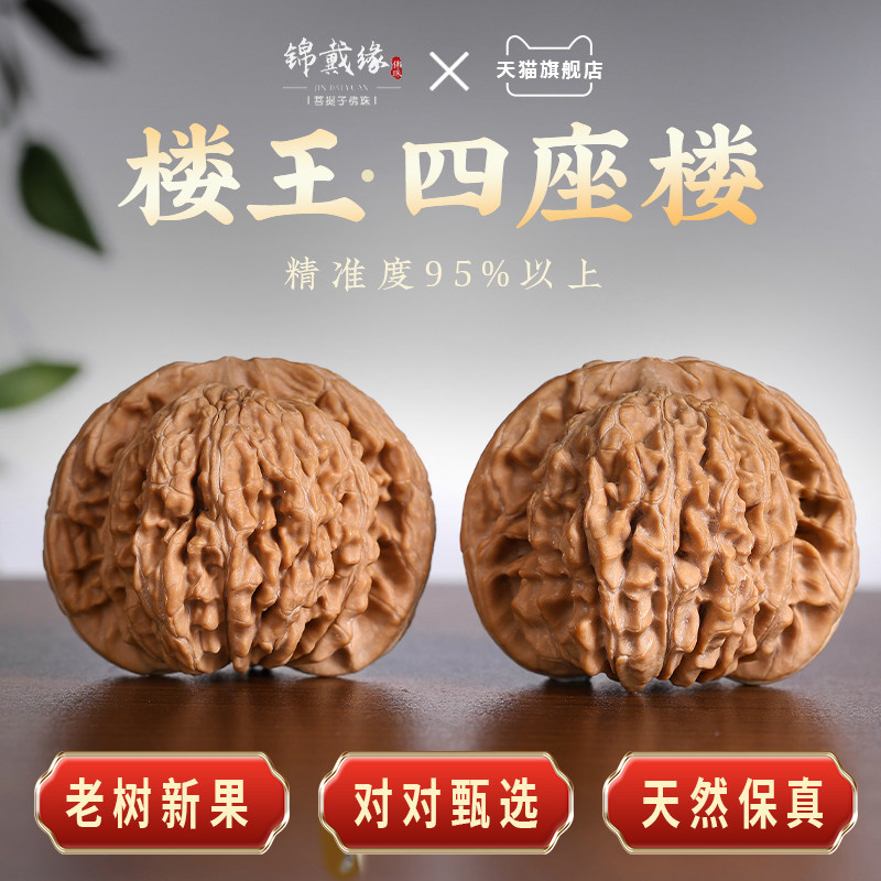 文玩核桃四座楼-文玩核桃四座楼促销价格、文玩核桃四座楼品牌- 淘宝