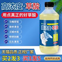 Oxalic acid cleaner toilet tile decontamination cleaning detergent urine stain yellow strong high concentration oxalic acid solution