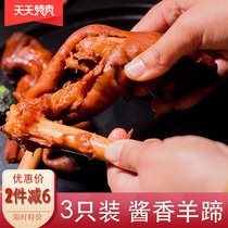 Cooked sheep's hoof spiced sauce sheep's hoof spicy sheep's hoof cooked food ready-to-eat sheep feet vacuum sheep open bag ready-to-eat snacks 3