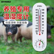 Indoor household household household household household household household in farm greenhouse in farm pig farm for special thermometer industry