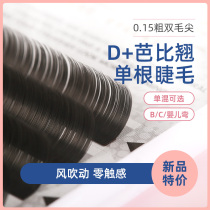 0 15 15 Barbie Grafted Eyelash Single Root Flat Wool D Roll Double Woolen Sharp Air Ultra Soft Fake Eyelash Beauty Mascara Special