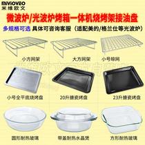 For the United States Galanz light wave stove heat-resistant glass microwave oven special utensils barbecue plate barbecue grill roast chicken wings