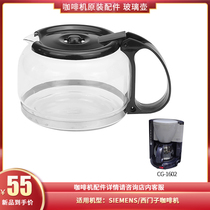 Siemens CG-1602 household incense coffee maker CG1602 accessories auxiliary factory glass pot