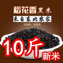 New Mi Northeast Black Rice Farmhouse Self-production of five cereals Cereals Black Fragrant Rice Large Rice Porridge Black Brown Rice Bulk 10 catty
