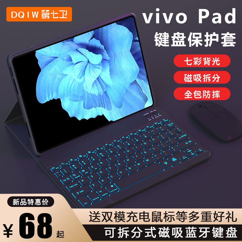 2023款适用vivopad2平板键盘保护套12.1寸vivopadair保护壳磁吸11.5寸电脑全包