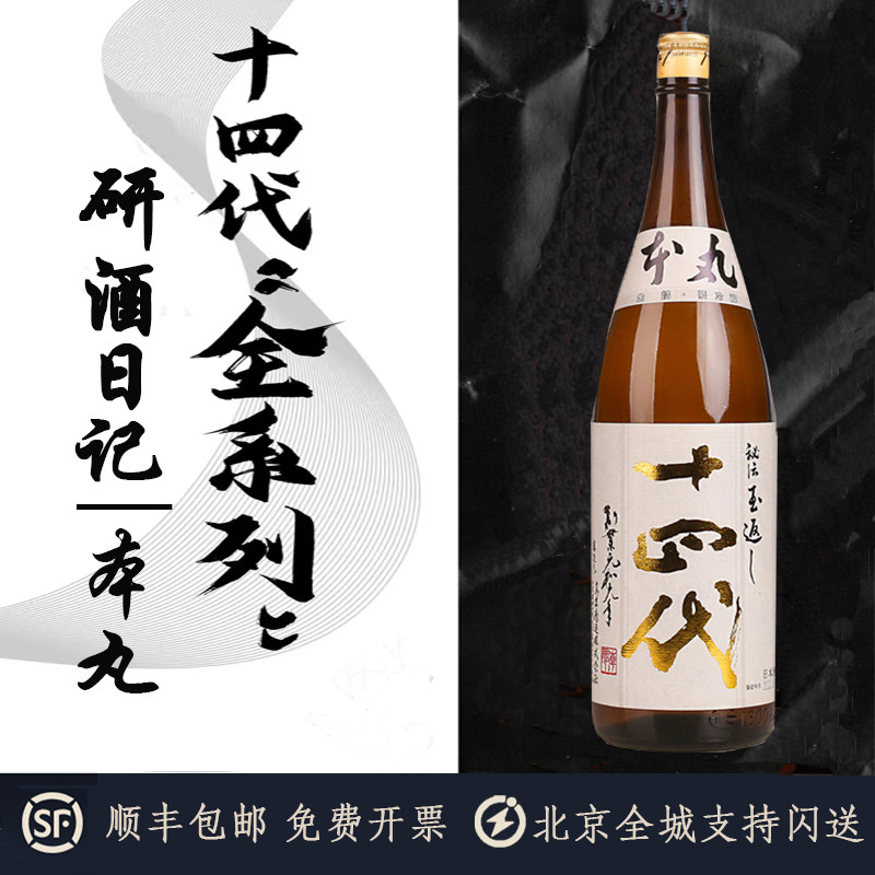十四代播州山田锦1800ml-十四代播州山田锦1800ml促销价格、十四代播州