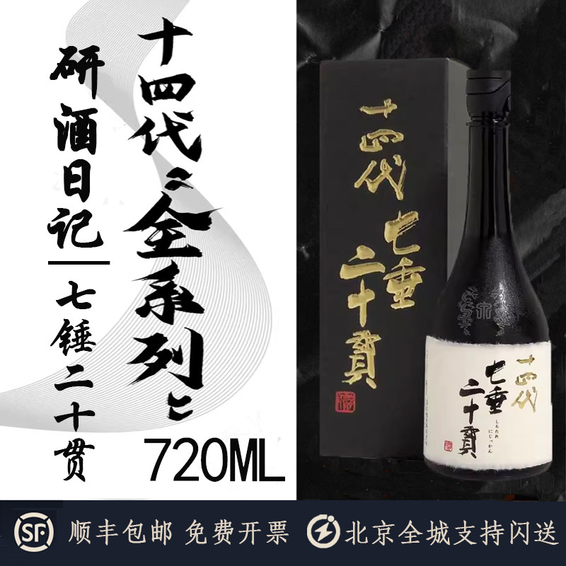 十四代本丸-十四代本丸促销价格、十四代本丸品牌- 淘宝