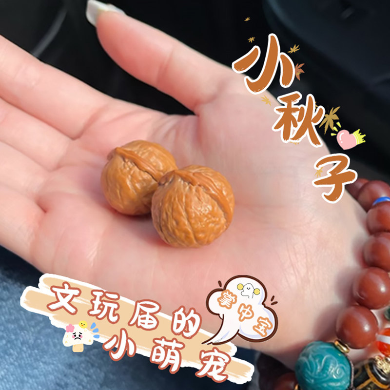 小核桃文玩-小核桃文玩促销价格、小核桃文玩品牌- 淘宝