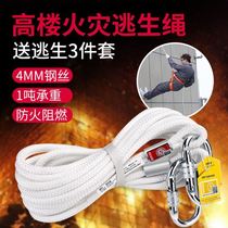 Safety rope belt adhesive hook escape rope Fire home high-strength high-altitude work wear-resistant high-rise rope insurance rescue