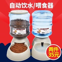 Water diversion large rabbit self-service dog drinker household automatic cat feeder fixed cat food basin dog food