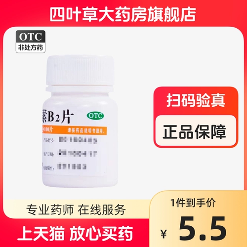 Витамин В2, таблетки витамина В2 Z, клановая губа