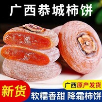 Guangxi fresh Gongcheng persimmon cake Frost drop authentic non-Fuping sugar heart hanging cake flow cake whole Box Wholesale