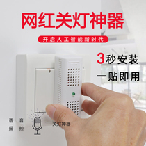New Second Generation Network Red Lazy People Guan Lights God Instrumental Voice Voice-controlled Switch Wireless Remote Control Smart Home Demolition Free