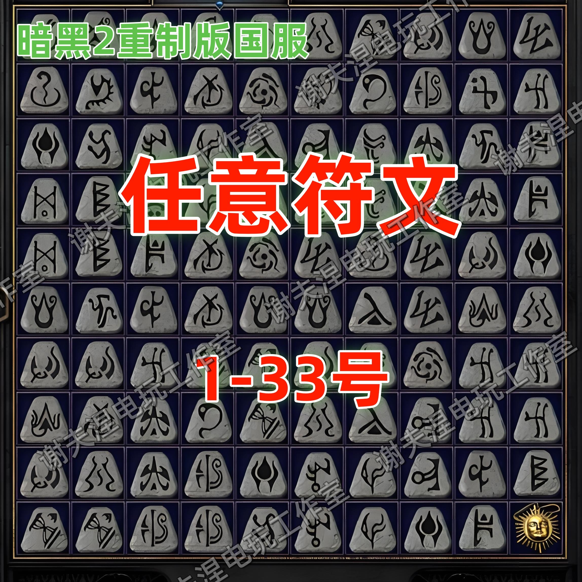 暗黑 2 交易 網站 (99) 사진