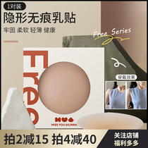 MYA Traceless Invisible Milk Patch Poly-type anti-bump small breasted thickened latex light and thin pro-skin firm nude stickup