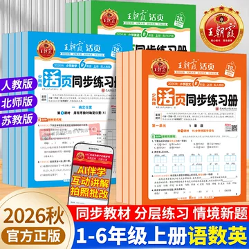 小学语文同步练习册-小学语文同步练习册促销价格、小学语文同步练习册