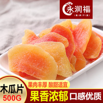 Childrens net red snacks snack casual snacks candied fruit candied fruit dried fruit dried papaya for 500g sacks