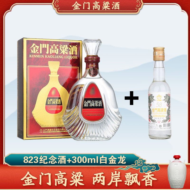 823金门高粱酒-823金门高粱酒促销价格、823金门高粱酒品牌- 淘宝