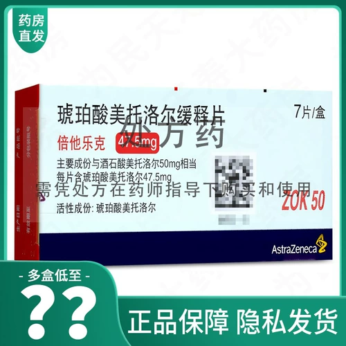 Multi -Box Discount] Astrikan Beilek Amber Amber Metolol Smoil 47,5 мг*7 Таблетки сокращаются и стабилизируют гипертонию хроническая сердечная недостаточность.