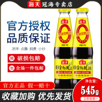 Sea Day 0 Gold Label Oyster Oil 545g Family dress Zero Add condiment Barbecue Seasoning hot pot Dip Consumption Juice