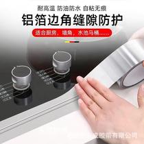 Aluminum foil tape Film aluminum foil anti - mold tape Waterproof oil resistant high temperature kitchen cooktop slot slit stick