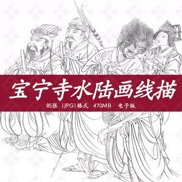 宝宁寺水陆画-宝宁寺水陆画促销价格、宝宁寺水陆画品牌- 淘宝