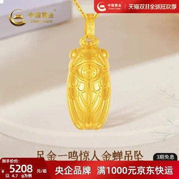 金蝉黄金-金蝉黄金促销价格、金蝉黄金品牌- 淘宝