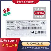 H3C H3C F1000-AK1212 1222 1232 1232 1242 1262 1262 1272AK Series AI Firewall