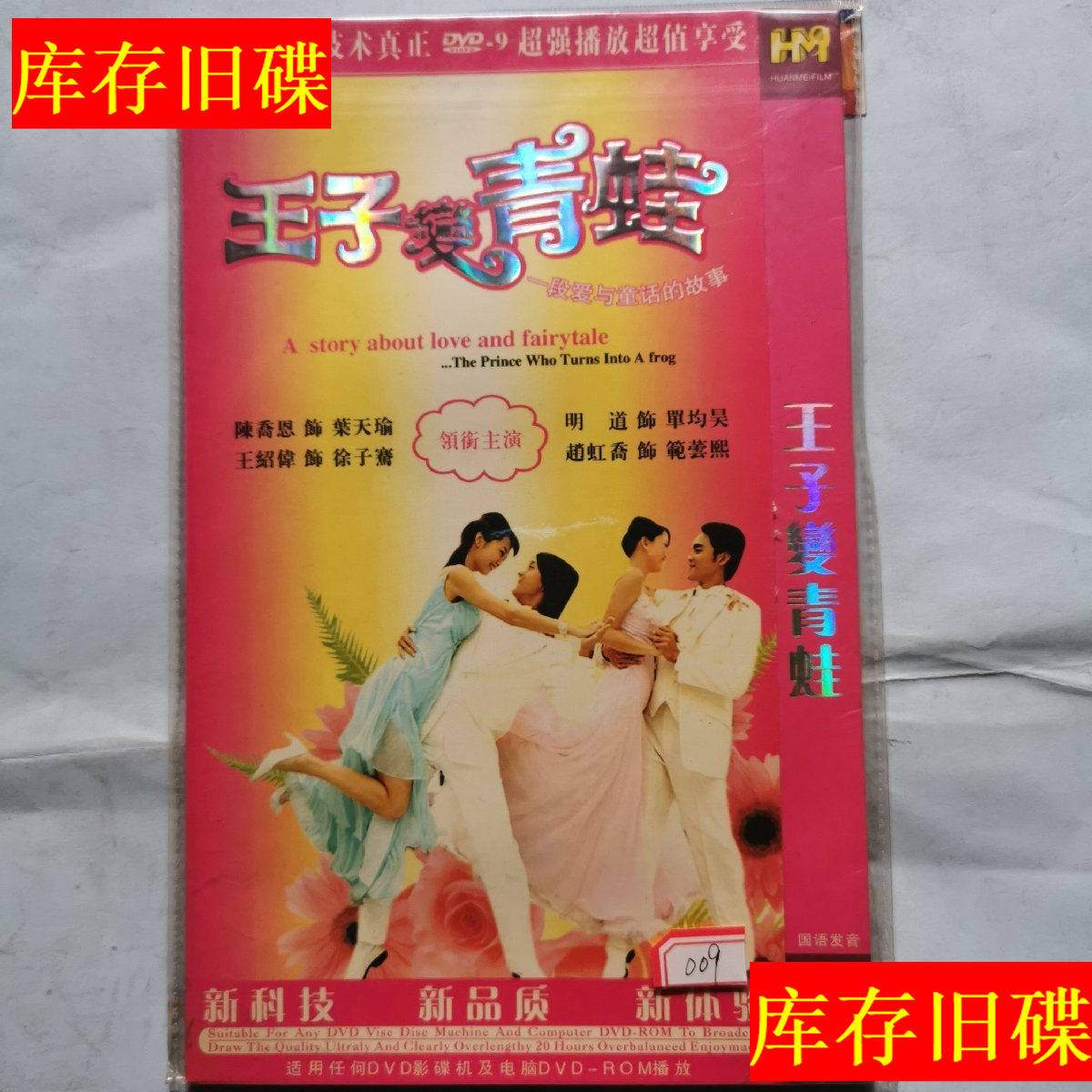 王子变青蛙-王子变青蛙促销价格、王子变青蛙品牌- 淘宝