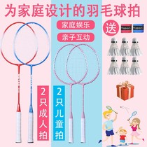 Novice badminton racket badminton racket adult children and students 3 4 parent-child clothing family clothing amateur resistance to play
