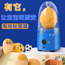 Ripped egg theorizer electric fully automatic gold rocking egg machine bullshit Falling Egg egg mixed laegg homogenate Egg Thrower
