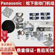 Panasonic automatic door unit complete set of glass access control Ruidi controller motor 120-150 induction door