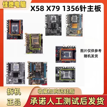 全新X58主板-全新X58主板促销价格、全新X58主板品牌- 淘宝