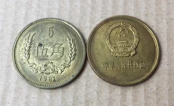 1981年五角硬币-1981年五角硬币促销价格、1981年五角硬币品牌- 淘宝