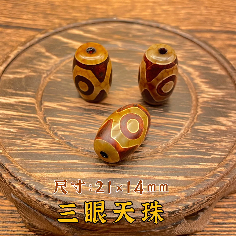藏式三眼天珠-藏式三眼天珠促销价格、藏式三眼天珠品牌- 淘宝