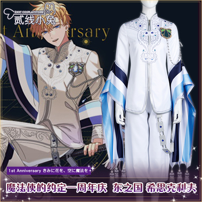 taobao agent The magic ambassador's promise COS service first anniversary 1st Eastern country Hesklif Cosplay clothing