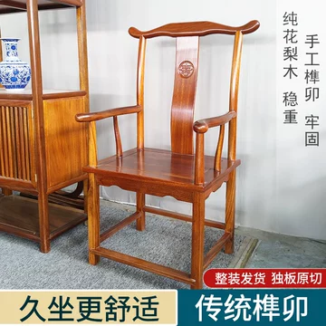 黄花梨官帽椅-黄花梨官帽椅促销价格、黄花梨官帽椅品牌- 淘宝