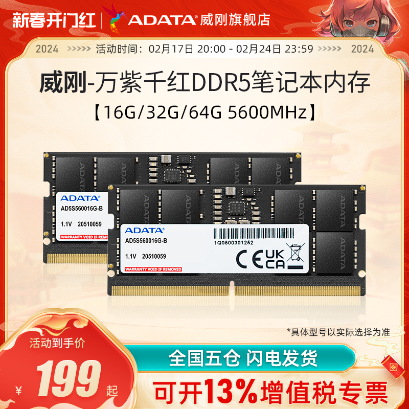 ADATA カラフルな DDR5 ラップトップ メモリ モジュール 16G/32G/64G 5600MHz ランニングメモリ