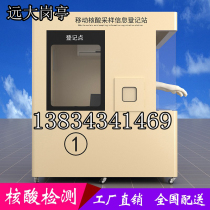 Mobile nucleic acid detection kiosk customized mobile nucleic acid detection kiosk for outdoor vaccination booth