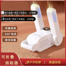 Jixin shoe dryer German black technology shoe dryer intelligent ultraviolet roasting shoe speed dryer Anti-deodorizing deodorant