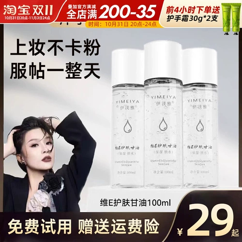 Увлажняющая база под макияж для ухода за кожей с глицерином для лица