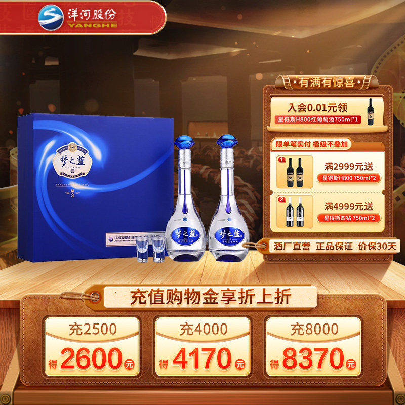梦之蓝52度白酒m3-梦之蓝52度白酒m3促销价格、梦之蓝52度白酒m3品牌- 淘宝