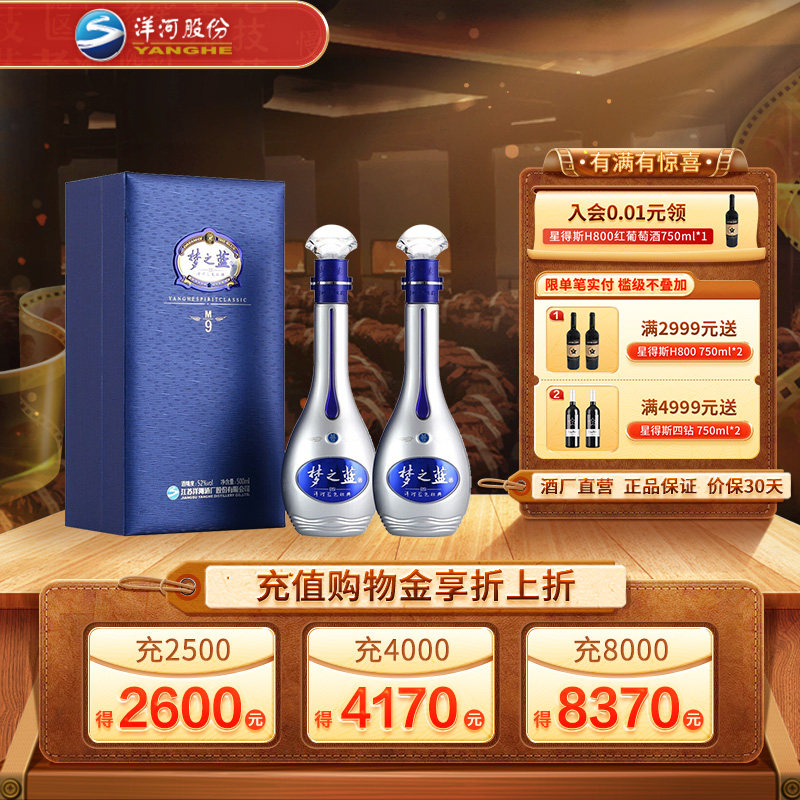 梦之蓝m9 52度-梦之蓝m9 52度促销价格、梦之蓝m9 52度品牌- 淘宝