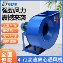 Jiuzhou Pratt & Whitney 4-72 centrifugal fan industrial plant spray booth dust removal fan explosion-proof Kyushu fan 380v