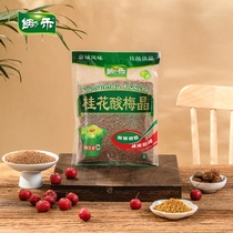 Ho Hyu Lai Lai Li Jing 380g*3 summer soup traditional old Beijing Umei Fruit Juice solid drink powder powder