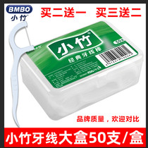 Small Bamboo Flossing Stick 50 Boxes Fitted Home Clothing Home Ultra-fine Tooth-picking Tooth Seminator Portable Round Flat Wire Carry-on